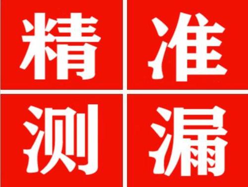 朗县精准定位查漏水一次收费多少钱？